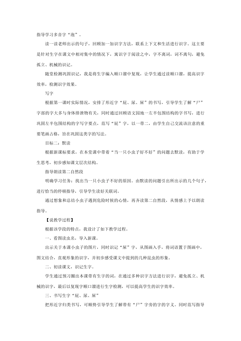 二年级语文下册 课文3 11 我是一只小虫子说课稿 新人教版-新人教版小学二年级下册语文教案_第2页