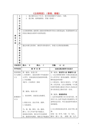二年级语文下册《古诗两首》（春雨、春晓）教学设计1 苏教版