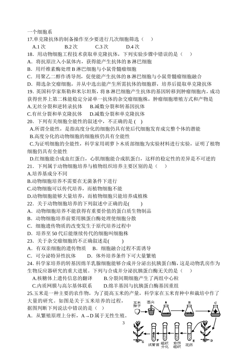 细胞工程测试_第3页