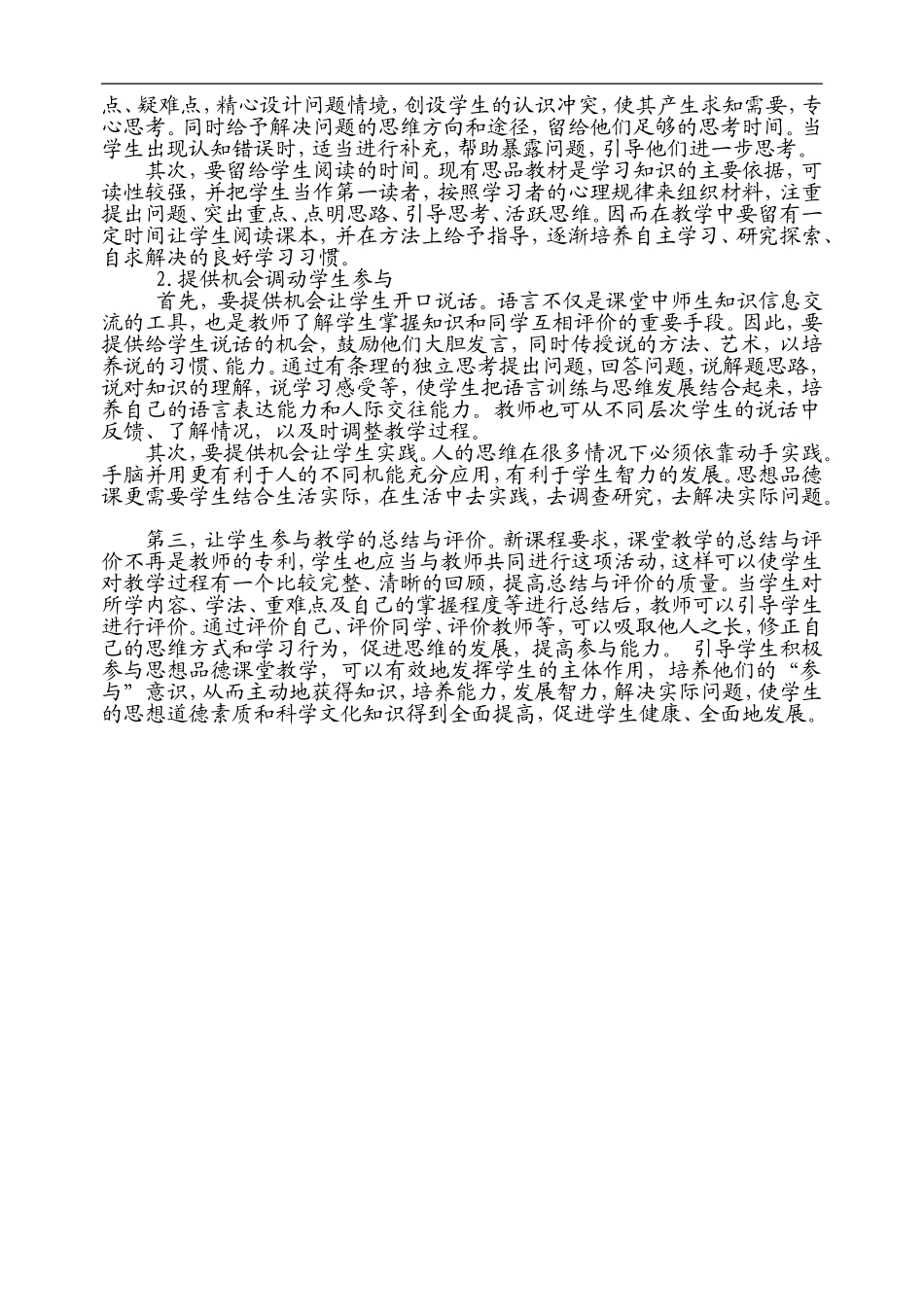 浅谈初中思想品德课如何树立正确的学生观_第2页