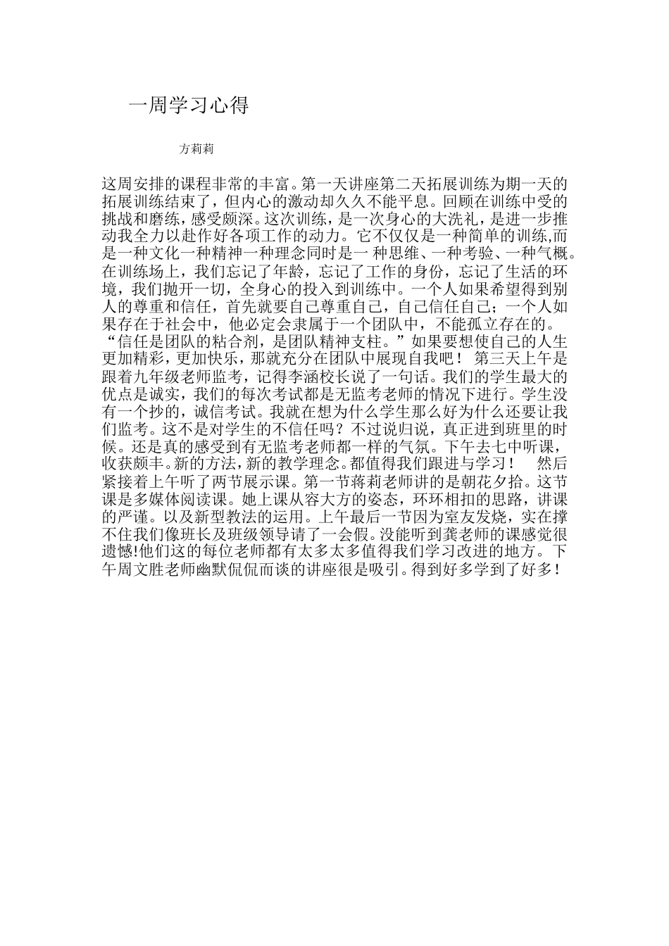 一周学习心得_第1页