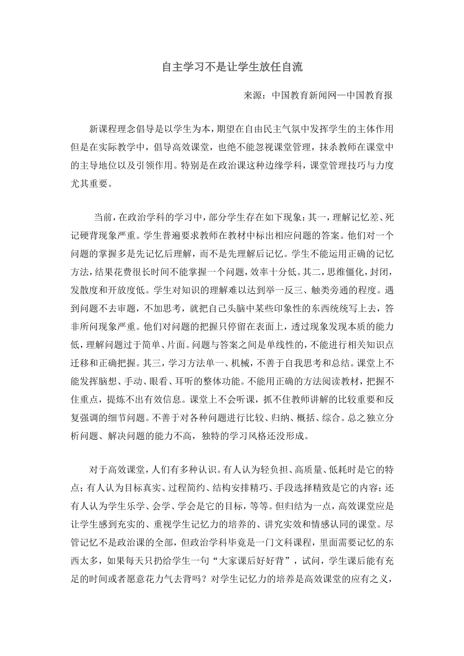 自主学习不是让学生放任自流_第1页