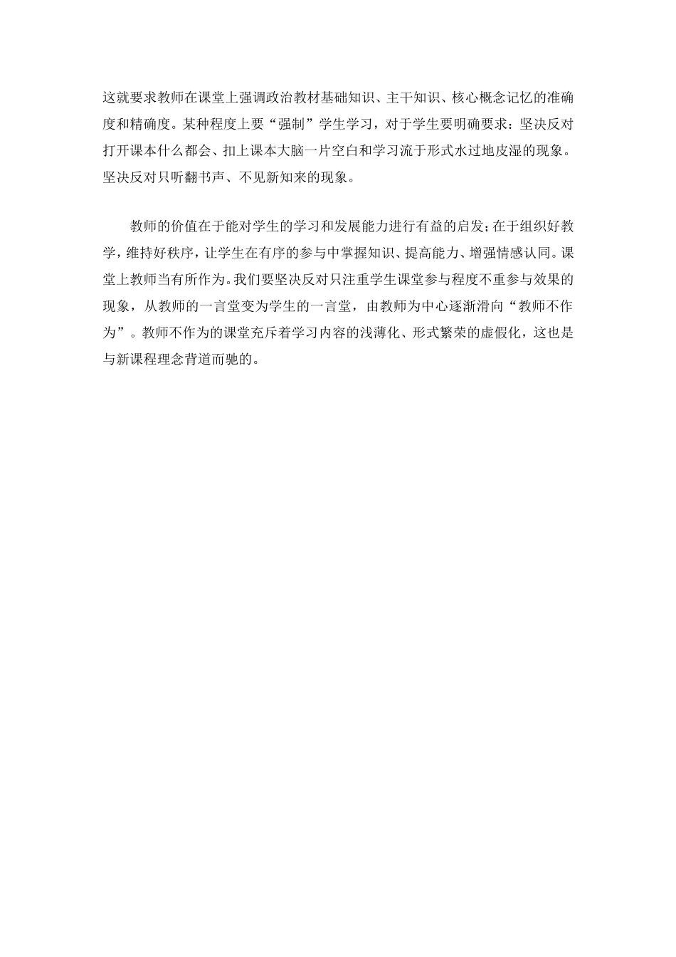 自主学习不是让学生放任自流_第2页