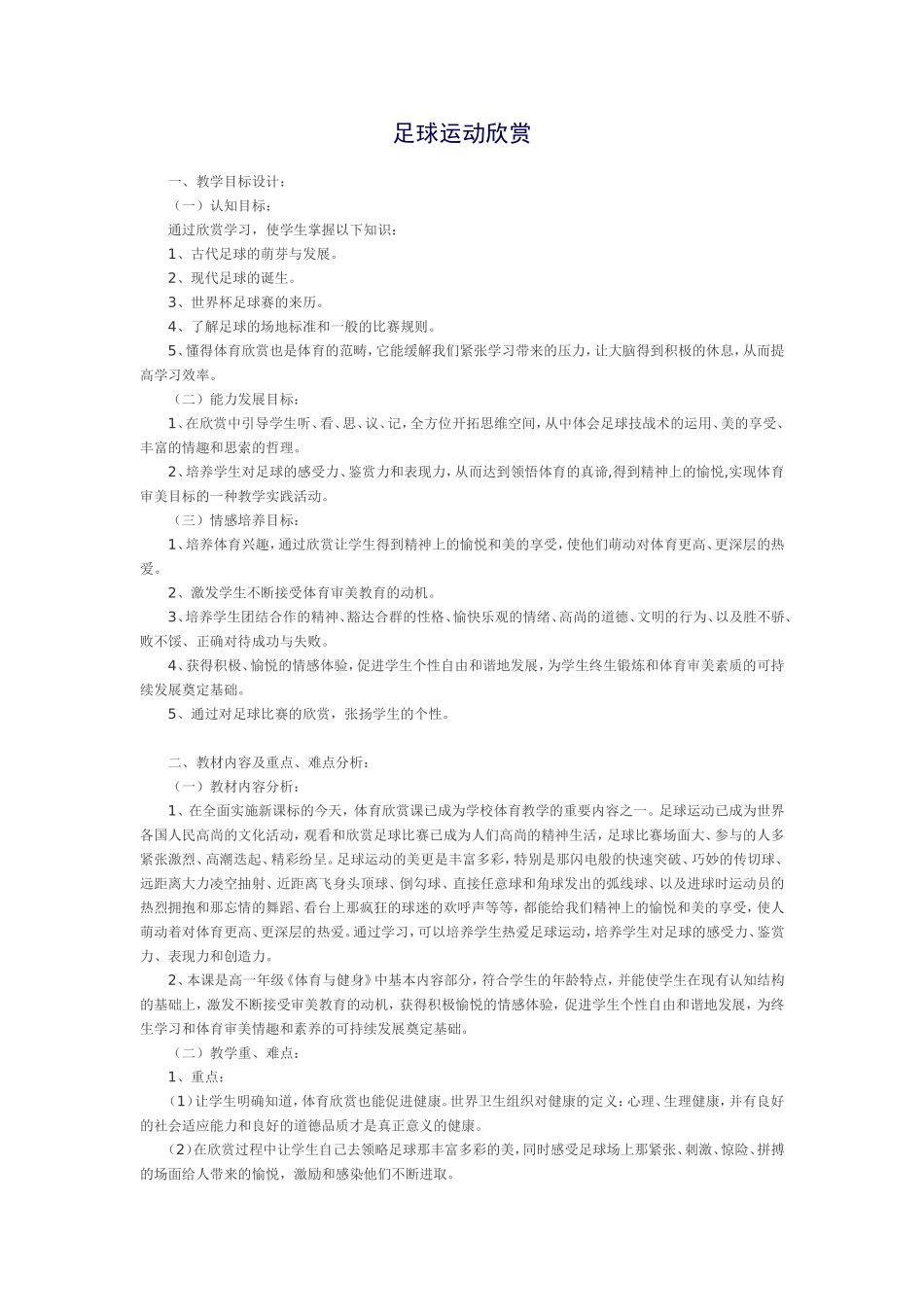 足球运动欣赏-教学课件_第1页