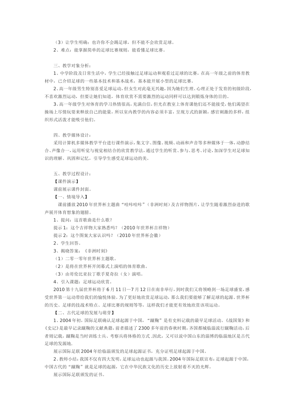 足球运动欣赏-教学课件_第2页