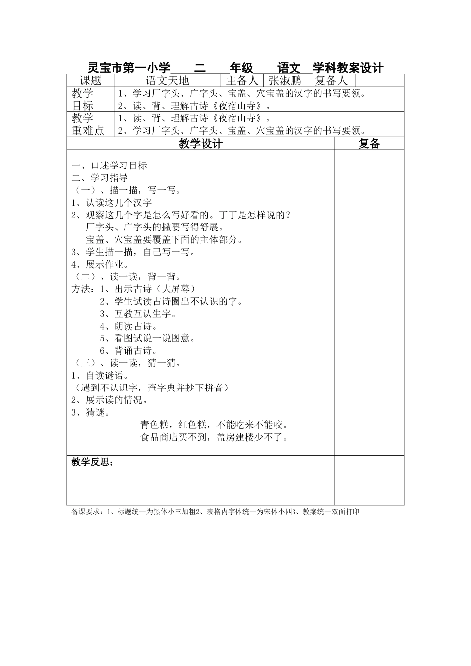《语文天地》教案_第1页