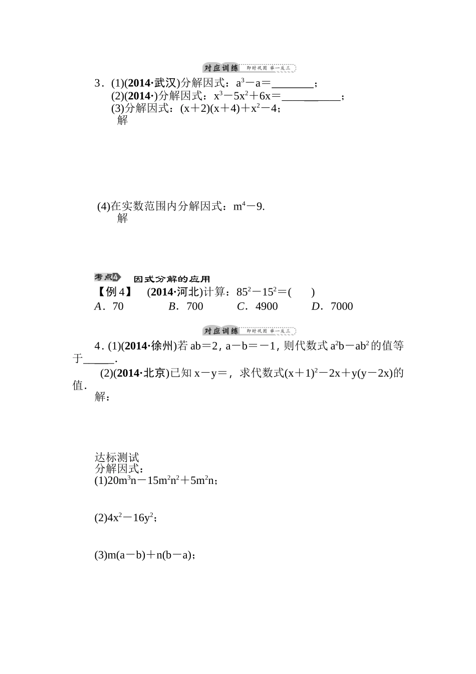 因式分解复习导学案_第3页