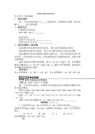 因式分解复习导学案