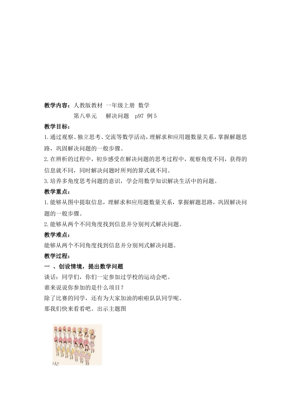 《解决问题》教案_第2页