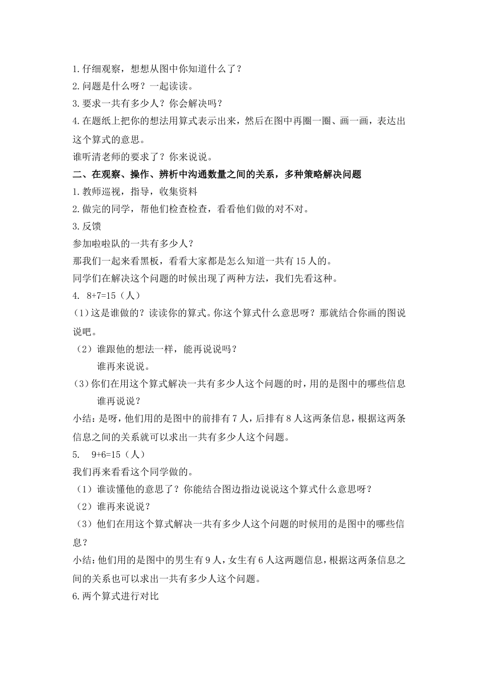 《解决问题》教案_第3页