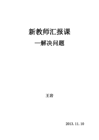 《解决问题》教案