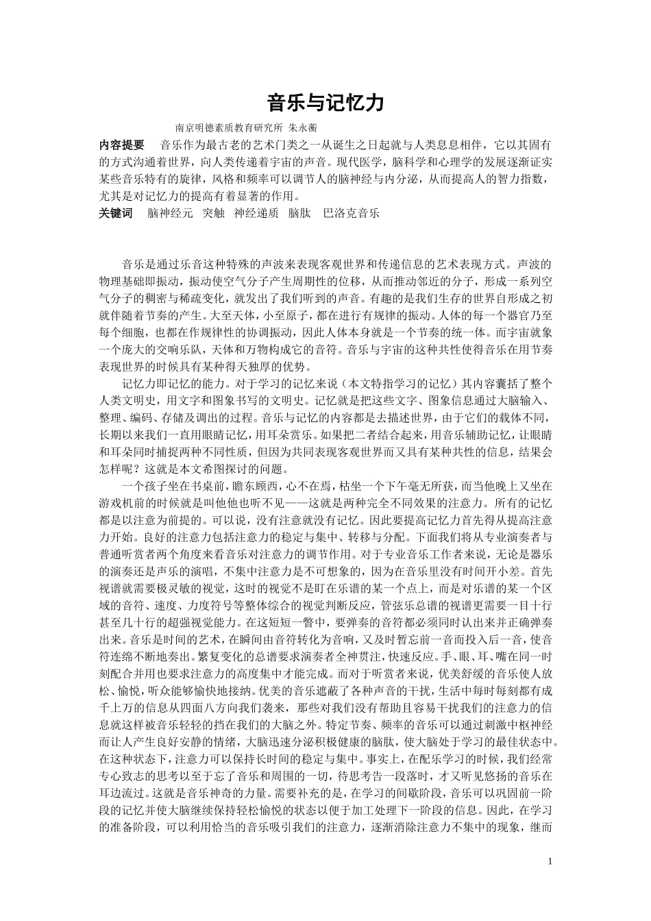 音乐与记忆力_第1页
