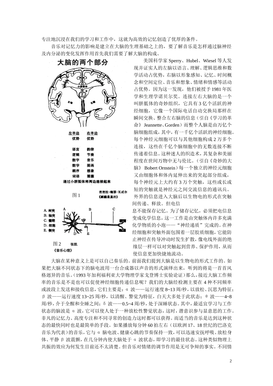 音乐与记忆力_第2页