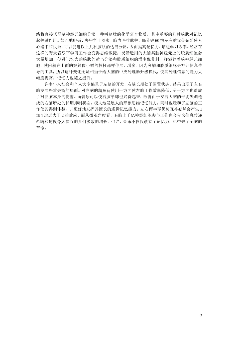 音乐与记忆力_第3页
