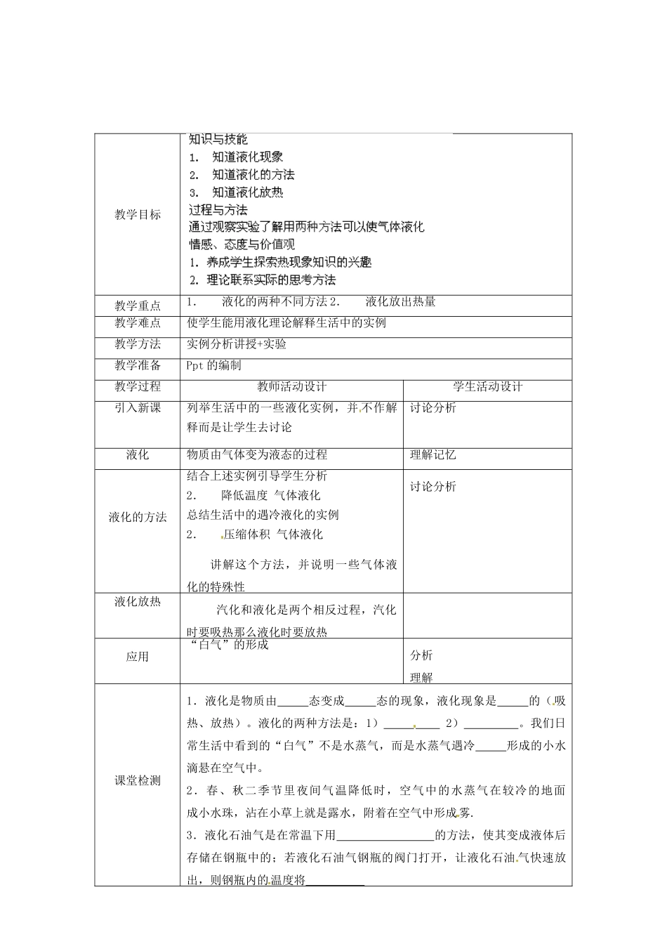 北京市顺义区大孙各庄中学八年级物理下册 7.3 汽化和液化（第3课时）教案 北京课改版_第2页