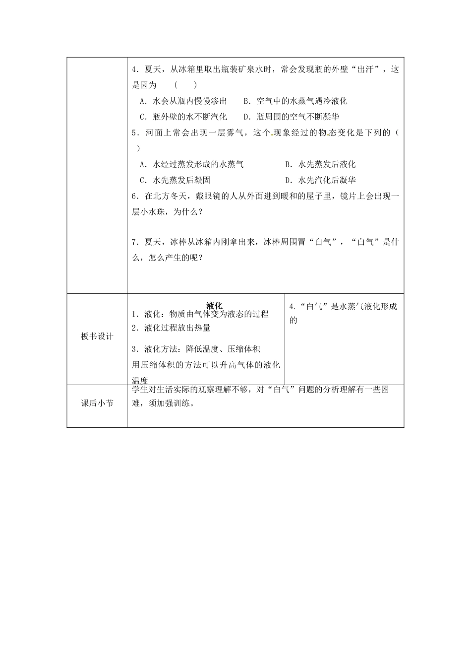北京市顺义区大孙各庄中学八年级物理下册 7.3 汽化和液化（第3课时）教案 北京课改版_第3页