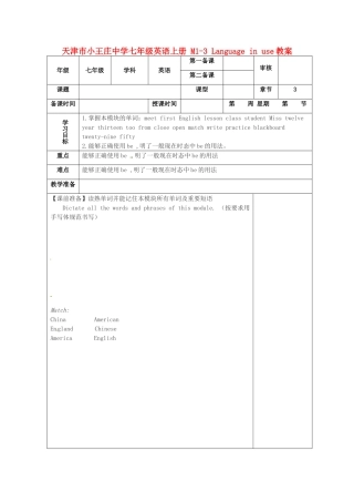 天津市小王庄中学七年级英语上册 M1-3 Language in use教案 （新版）外研版