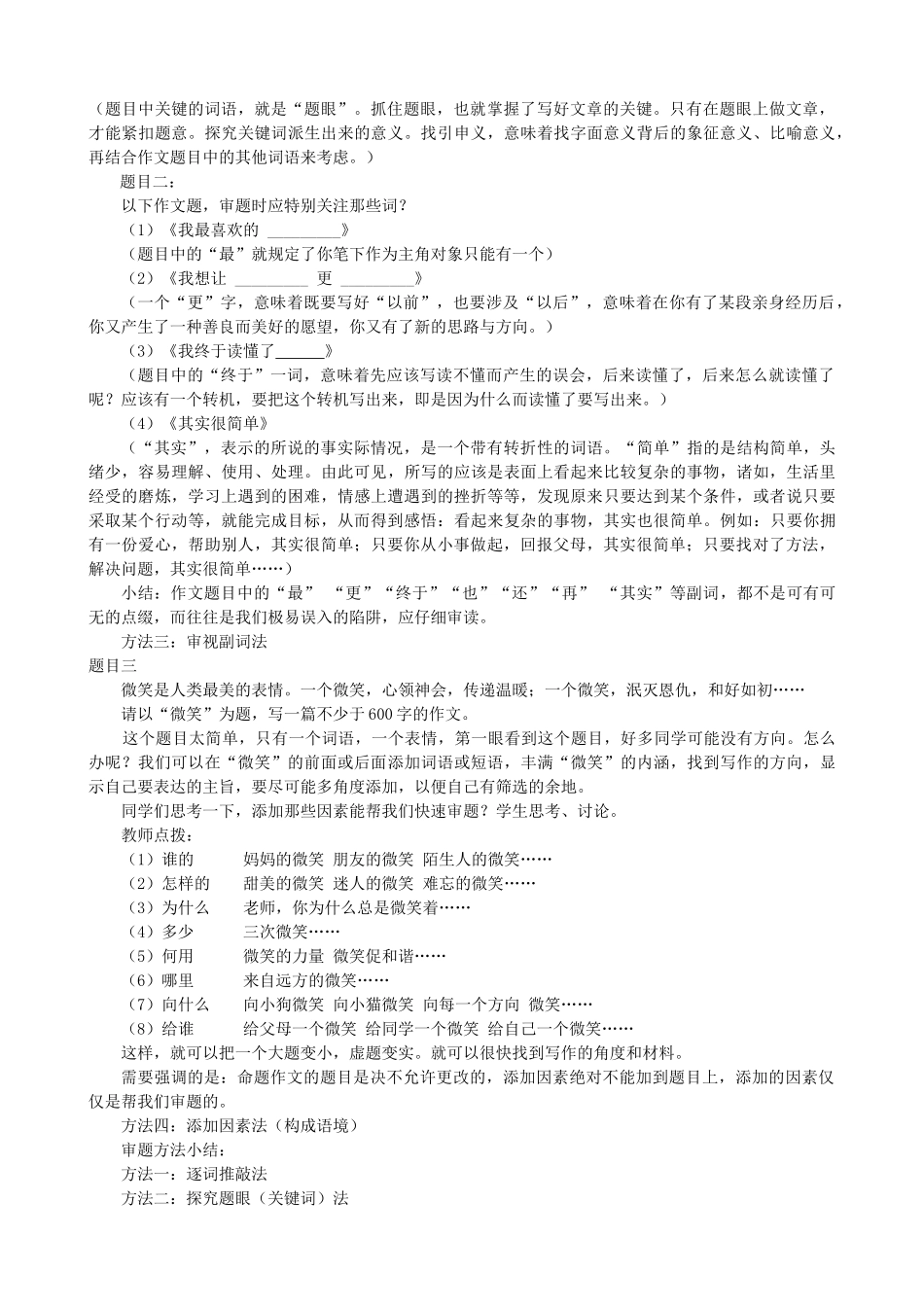 中考语文 作文复习指导《习作从“头”开始 作文审题指导》教案-人教版初中九年级全册语文教案_第2页