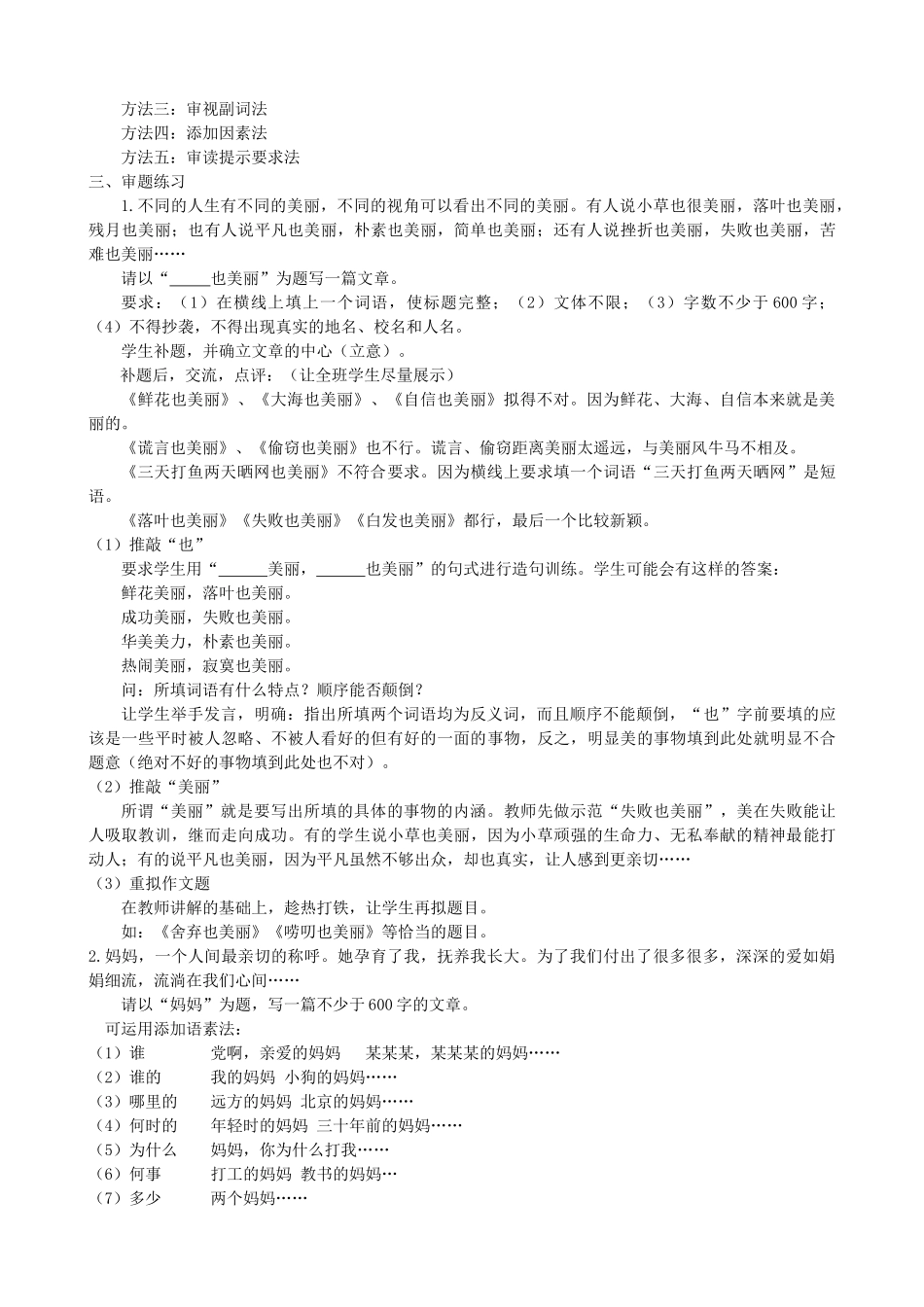 中考语文 作文复习指导《习作从“头”开始 作文审题指导》教案-人教版初中九年级全册语文教案_第3页