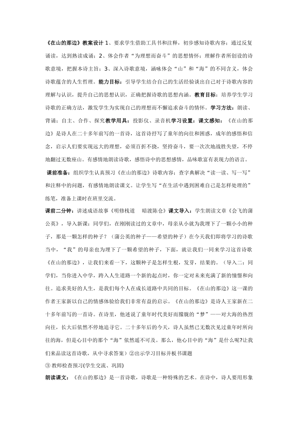 17、在山的那边_第1页