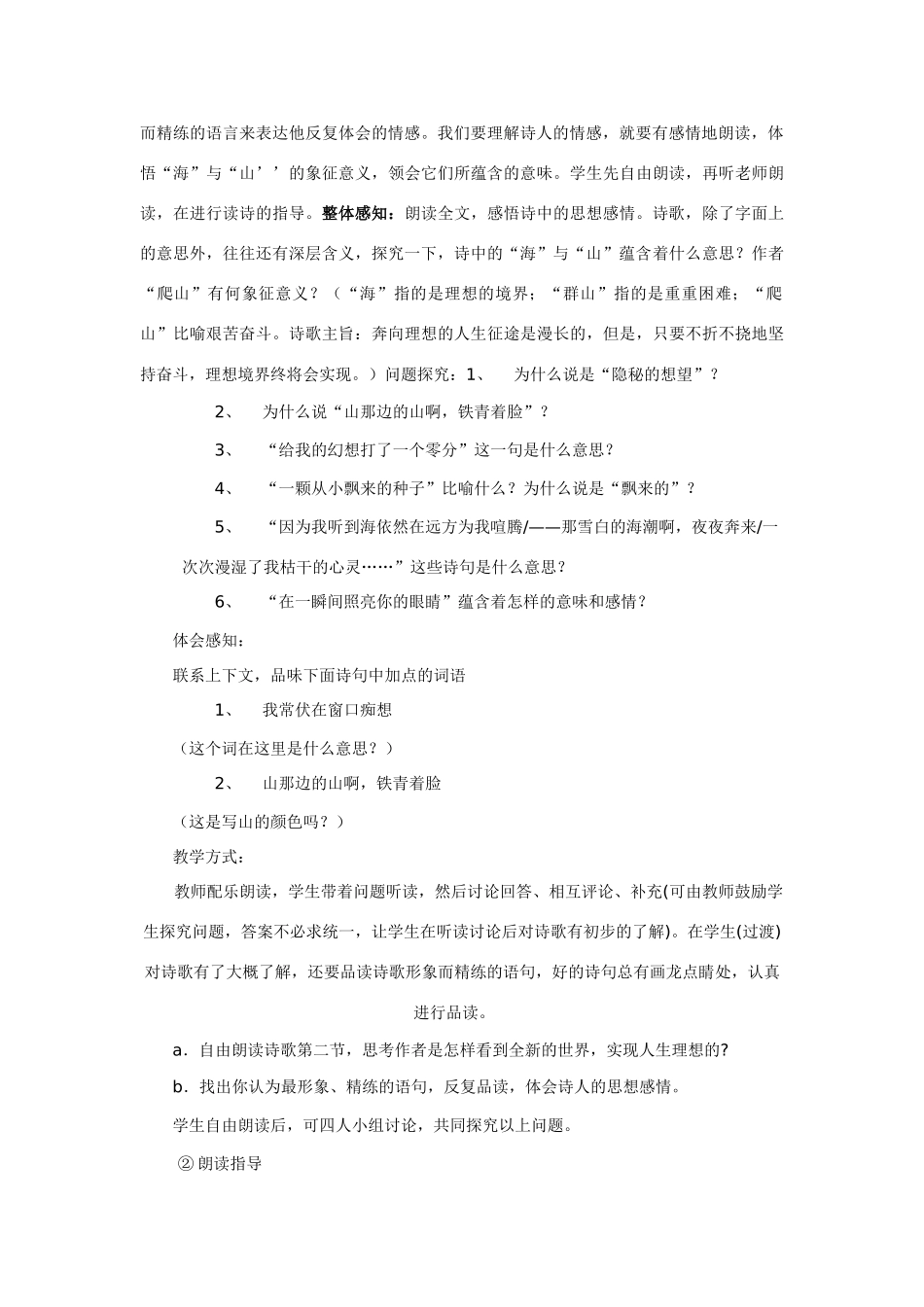 17、在山的那边_第2页