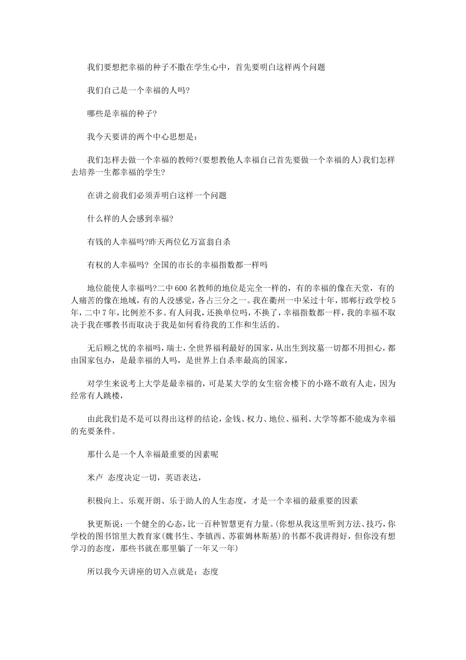 做一名成功的老师，过一个幸福的人生_第2页