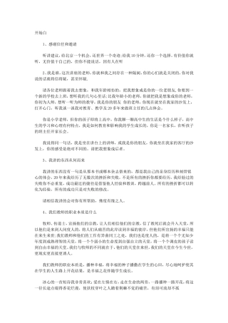 做一名成功的老师，过一个幸福的人生