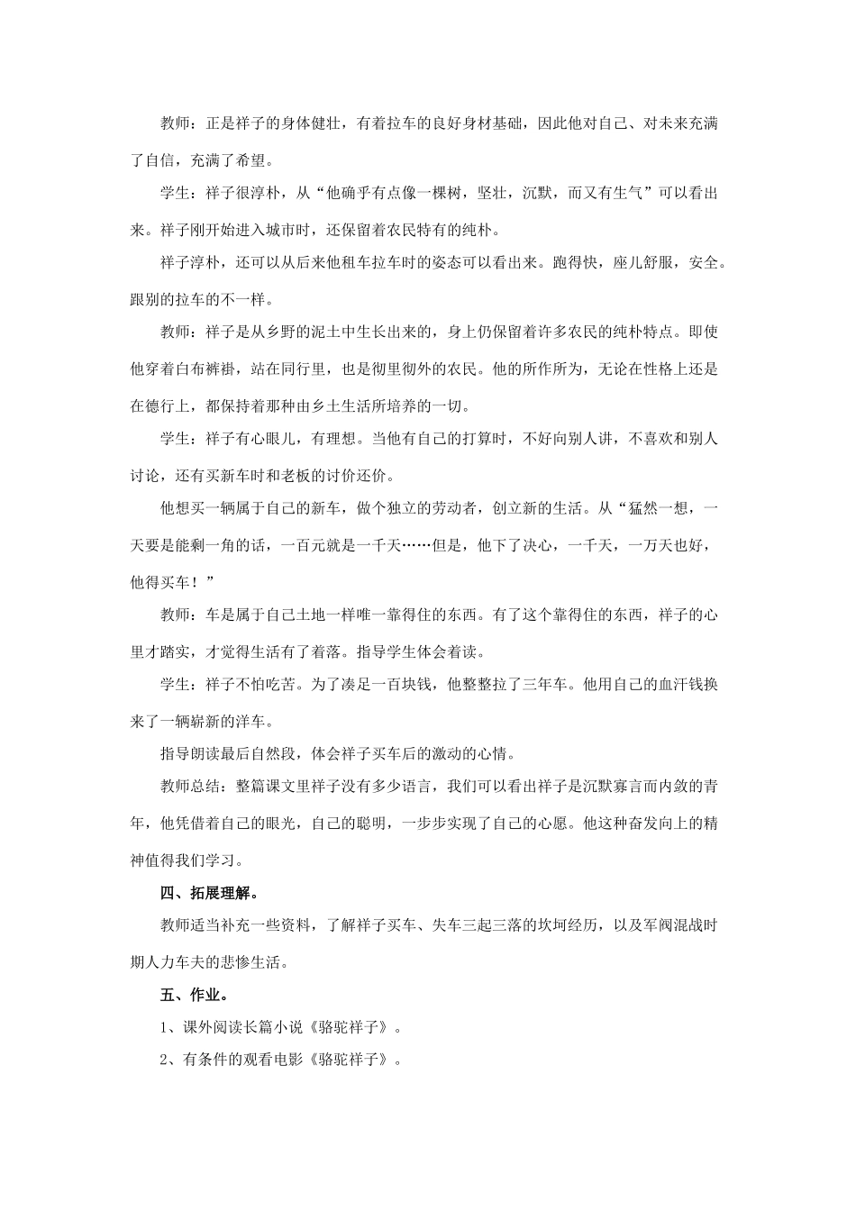 春六年级语文下册 第13课《祥子买车》（性格分析）教学设计 冀教版-冀教版小学六年级下册语文教案_第2页