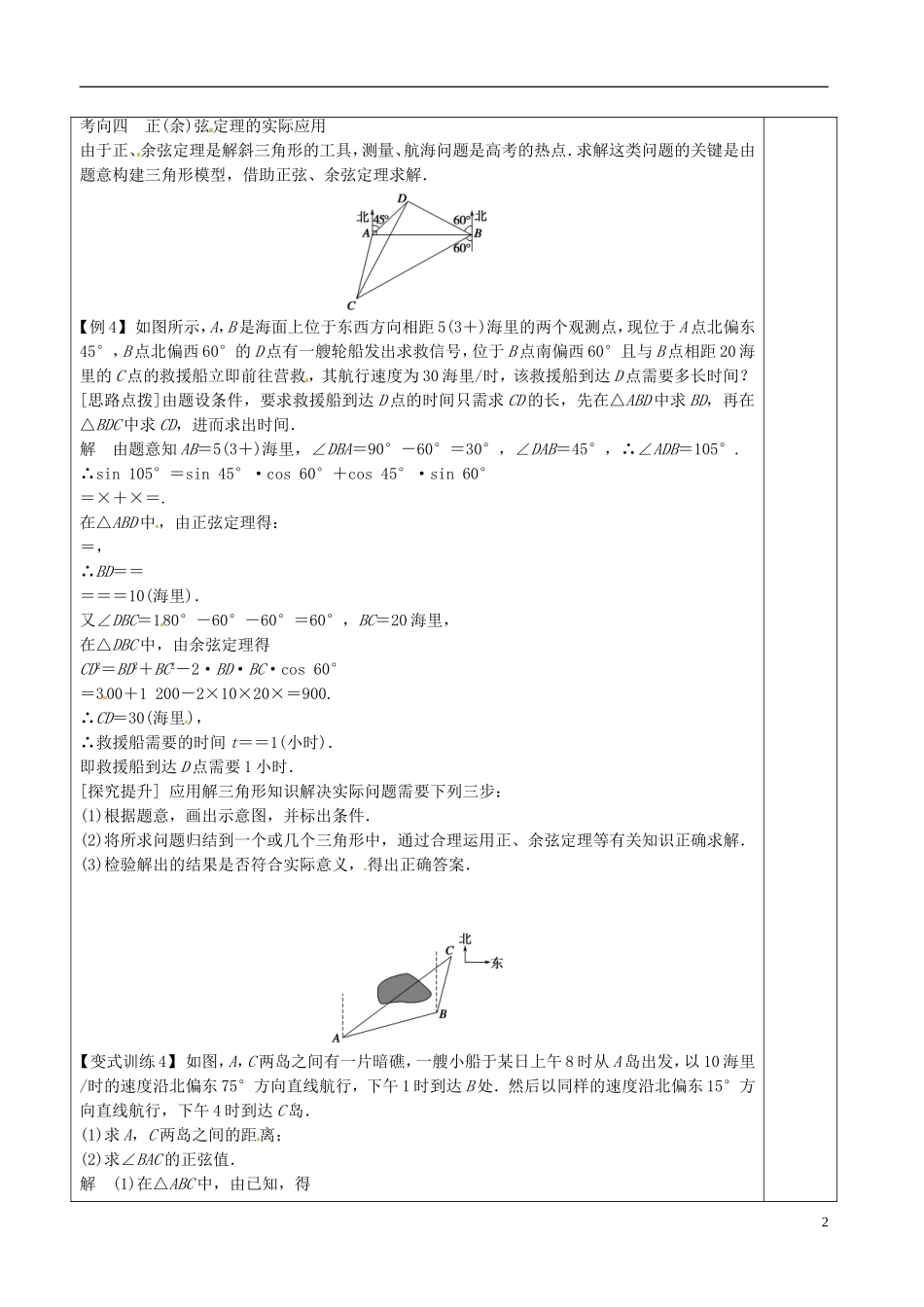 高三数学专题复习 3.2三角恒等变换与解三角形教案2-人教版高三全册数学教案_第2页
