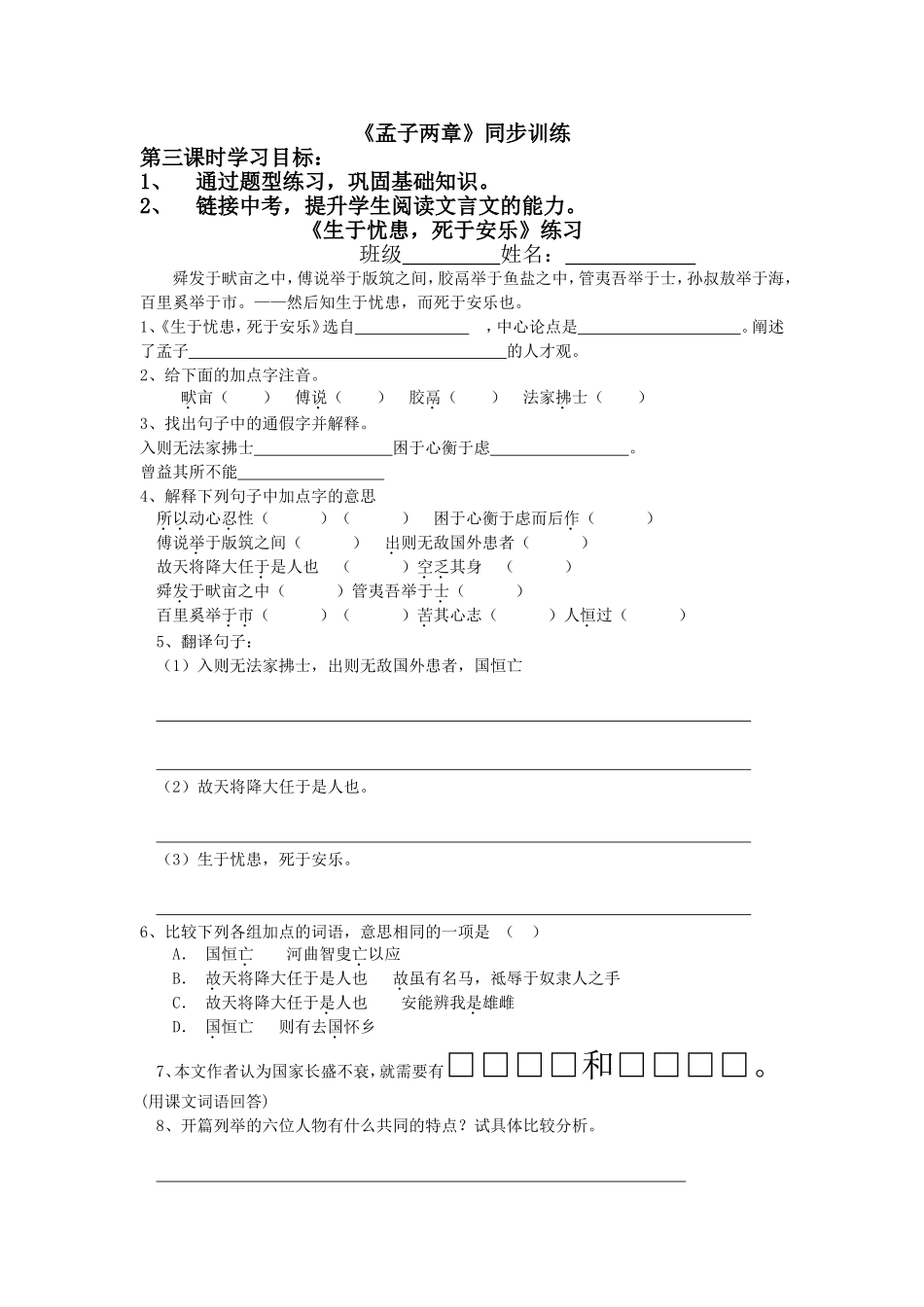孟子两章同步练习_第1页