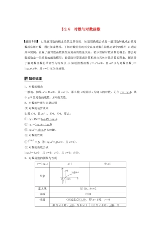 （鲁京津琼专用）高考数学大一轮复习 第二章 函数概念与基本初等函数Ⅰ2.6 对数与对数函数教案（含解析）-人教版高三全册数学教案