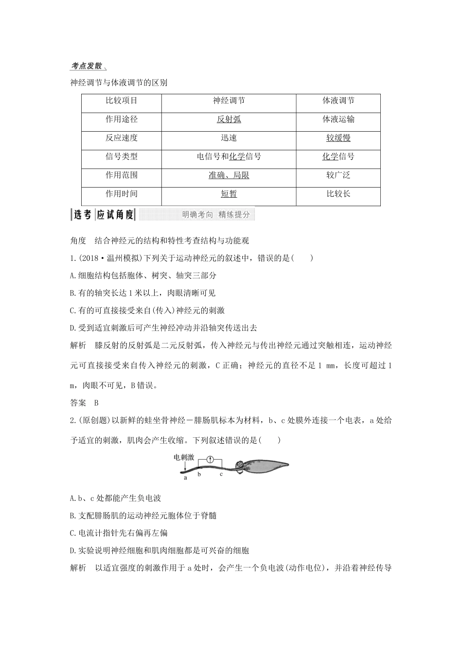 （浙江选考）高考生物一轮复习 第22讲 神经系统的结构与功能学案-人教版高三全册生物学案_第3页