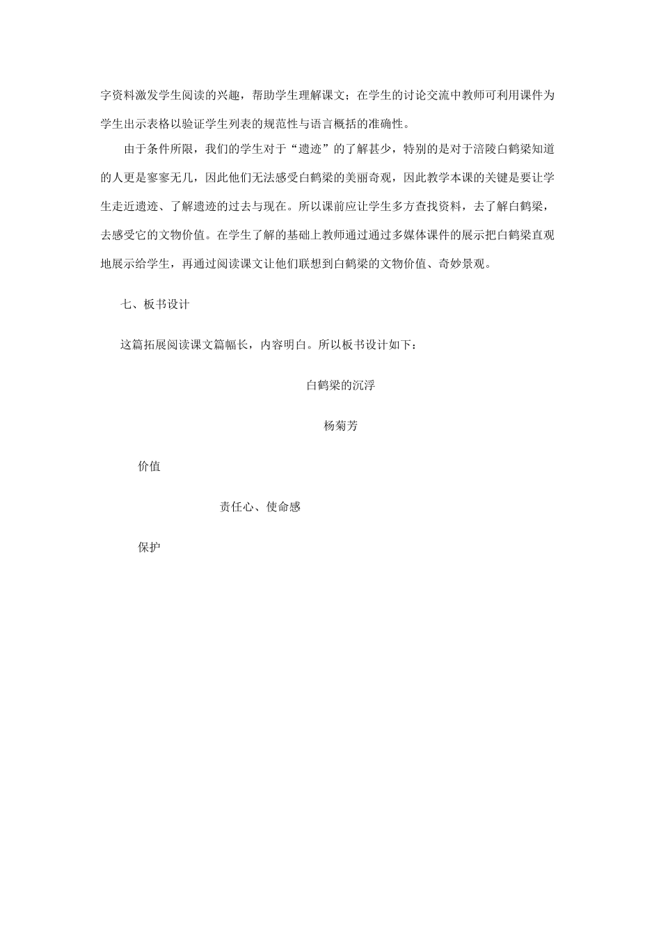 春六年级语文下册《白鹤梁的沉浮》说课稿 北师大版-北师大版小学六年级下册语文教案_第3页