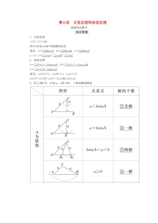 高考数学一轮复习 第四章 三角函数、解三角形 第6讲 正弦定理和余弦定理教案 理（含解析）新人教A版-新人教A版高三全册数学教案