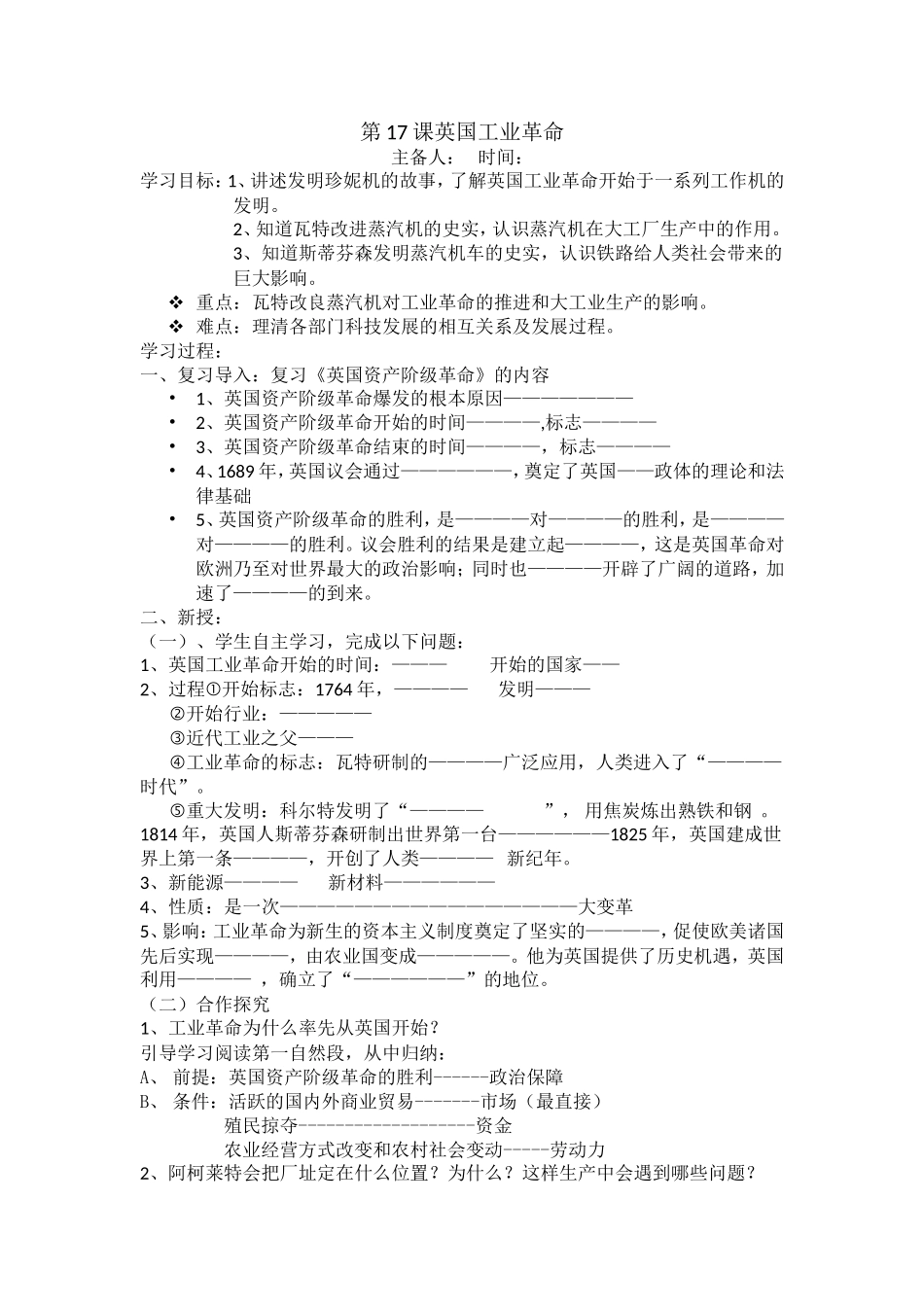 英国工业革命的导学案_第1页