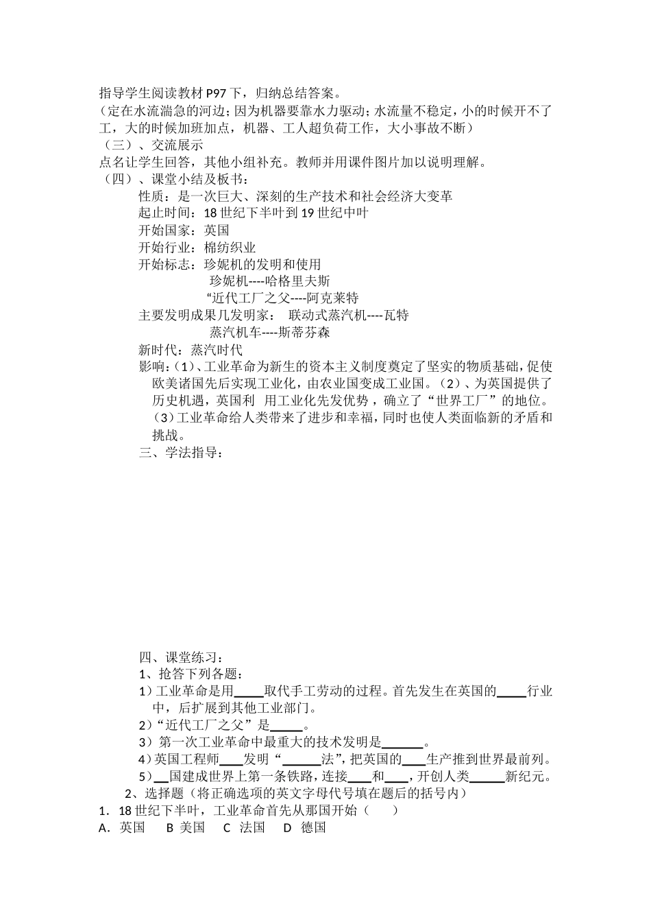 英国工业革命的导学案_第2页