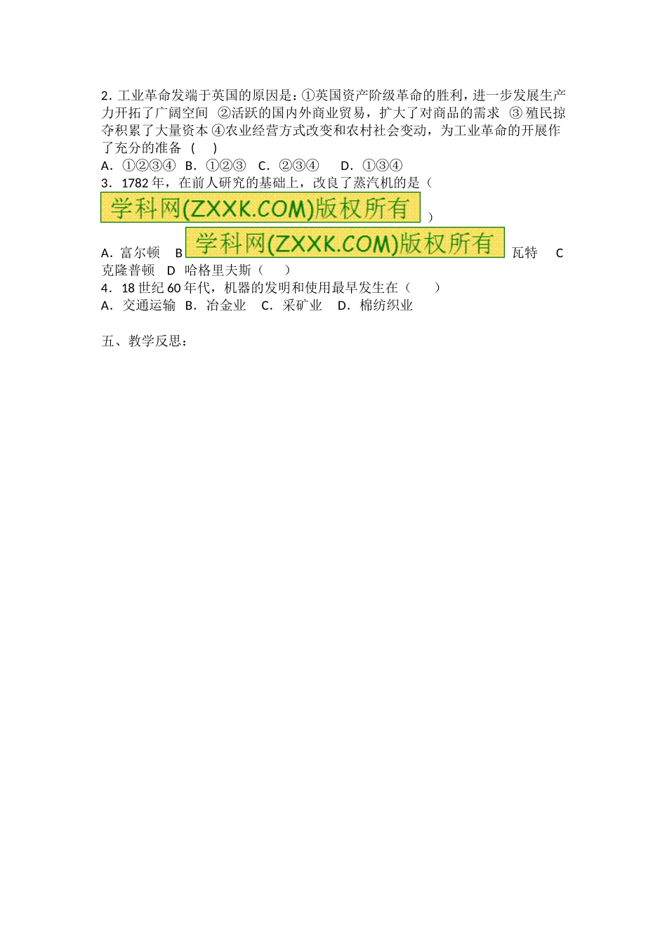 英国工业革命的导学案_第3页