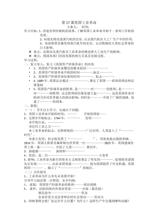 英国工业革命的导学案
