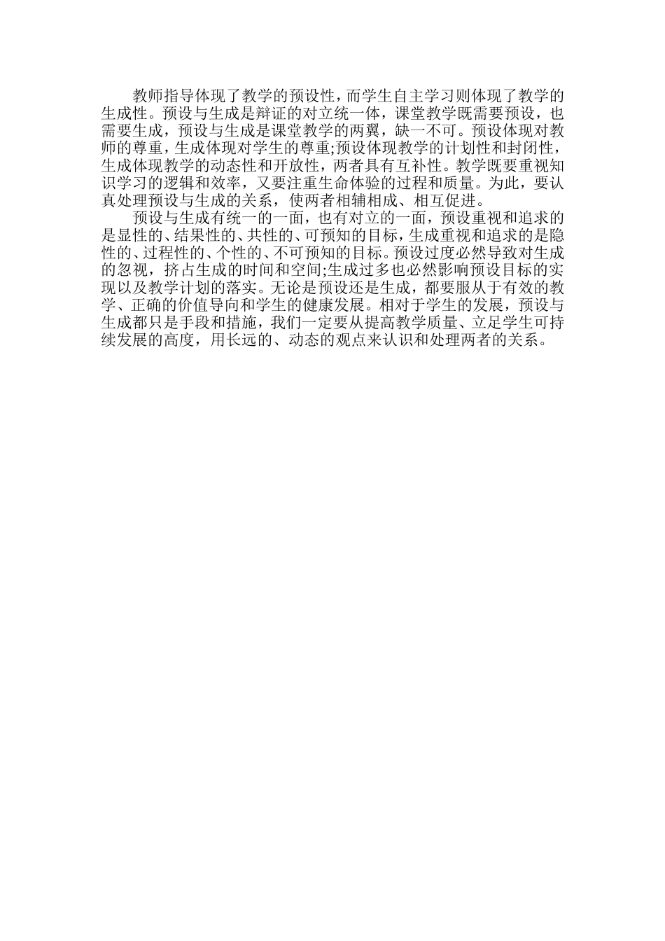 课堂中需要处理的几对关系_第3页