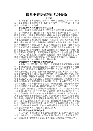 课堂中需要处理的几对关系