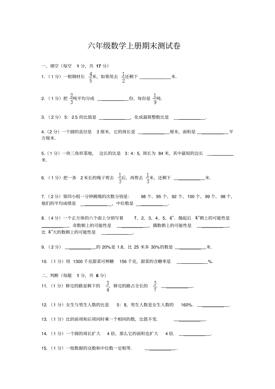 【精品】青岛版六年级上册数学期末测试卷_第1页
