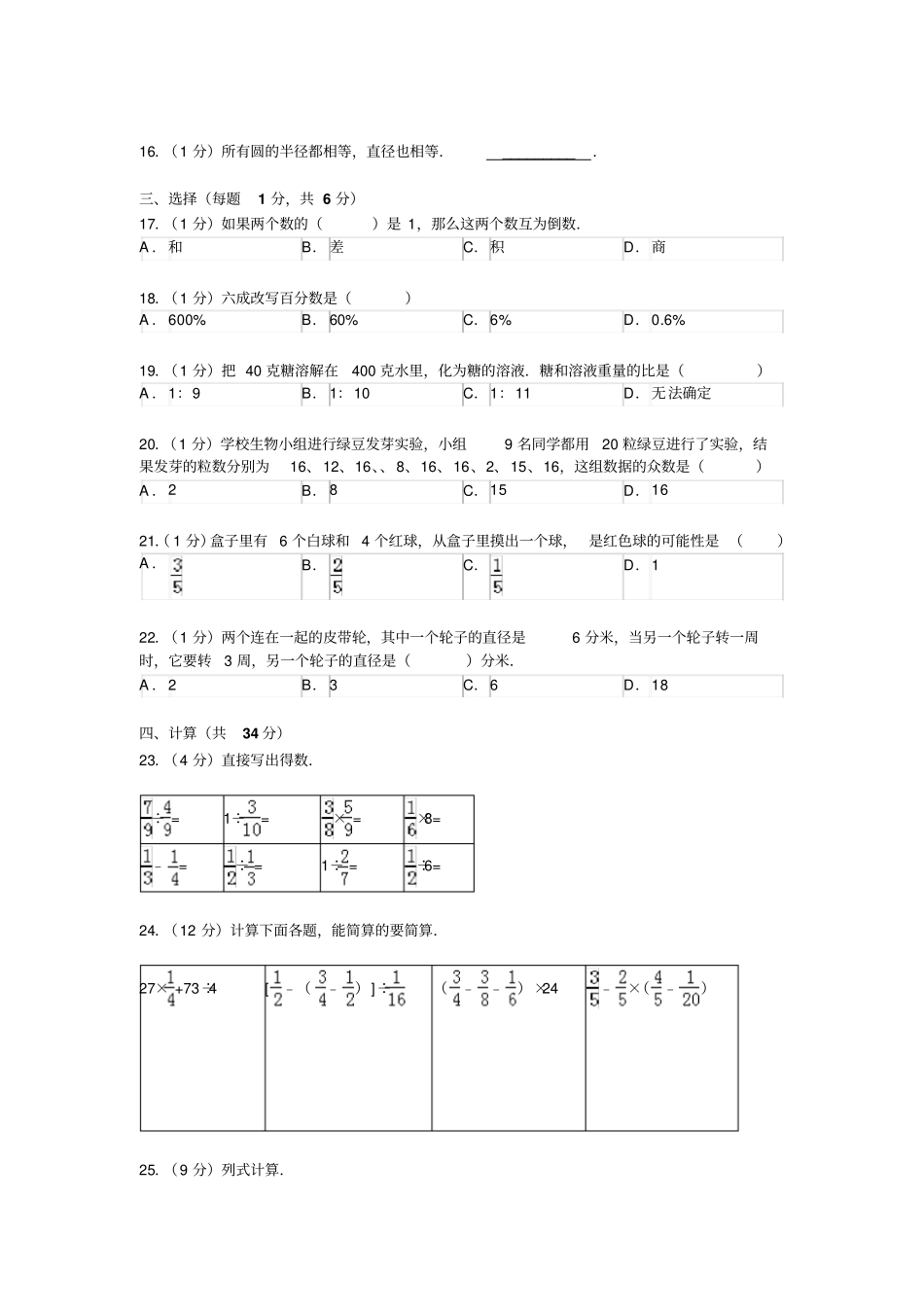 【精品】青岛版六年级上册数学期末测试卷_第2页