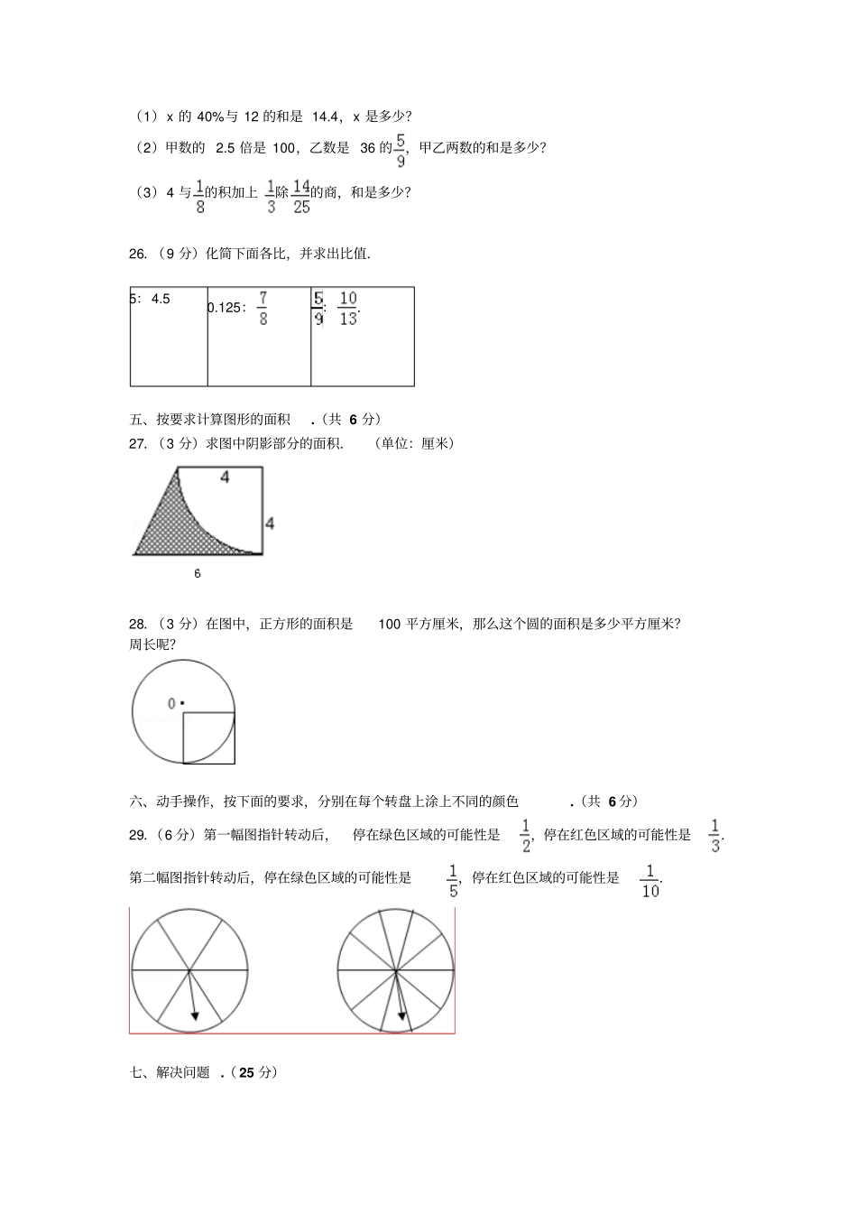 【精品】青岛版六年级上册数学期末测试卷_第3页