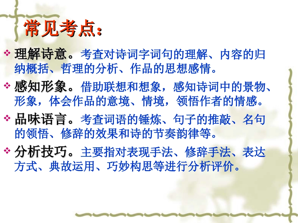 中考古诗词鉴赏方法_第2页