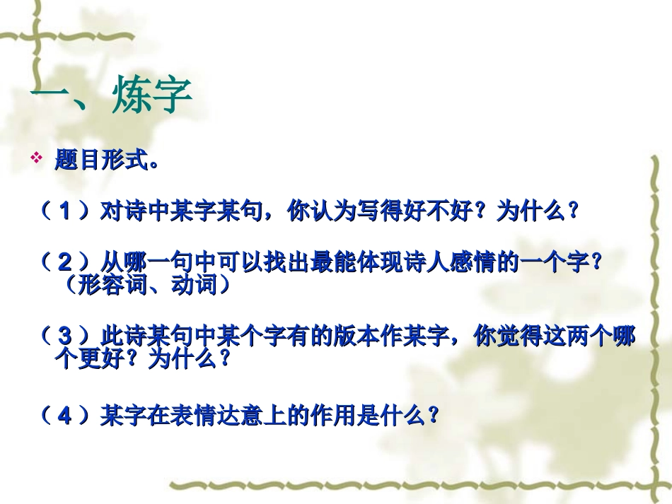 中考古诗词鉴赏方法_第3页