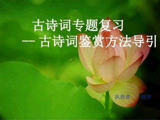 中考古诗词鉴赏方法