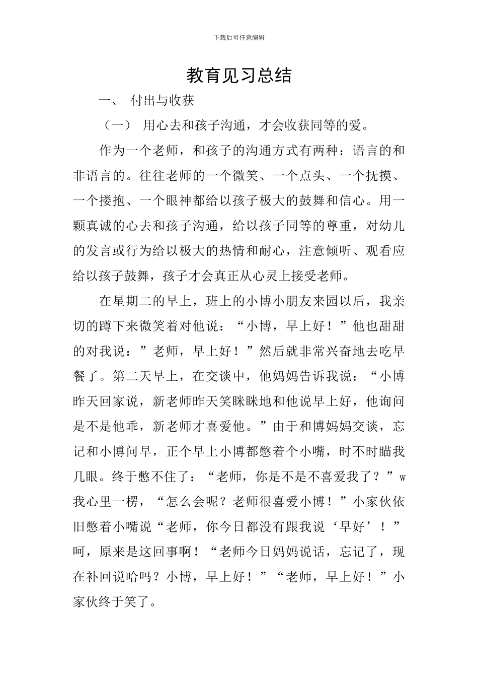 教育见习总结-3_第1页