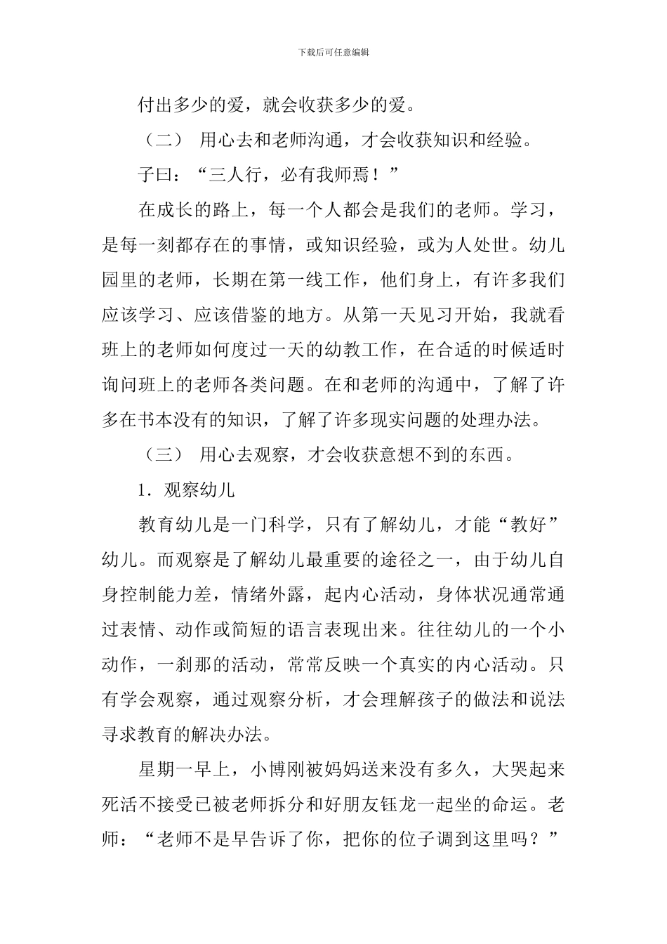 教育见习总结-3_第2页