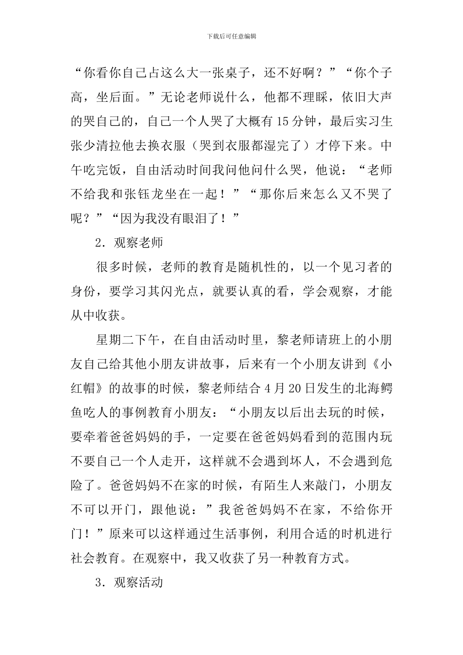 教育见习总结-3_第3页