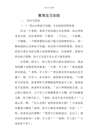 教育见习总结-3
